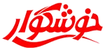 خوشگوار
