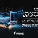 هفتمین نمایشگاه صنعت پخش تهران 1404