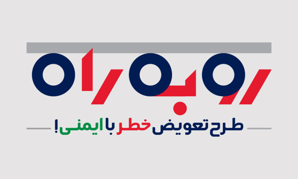 رو به راه طرح تعویض تریلر فرسوده با نو