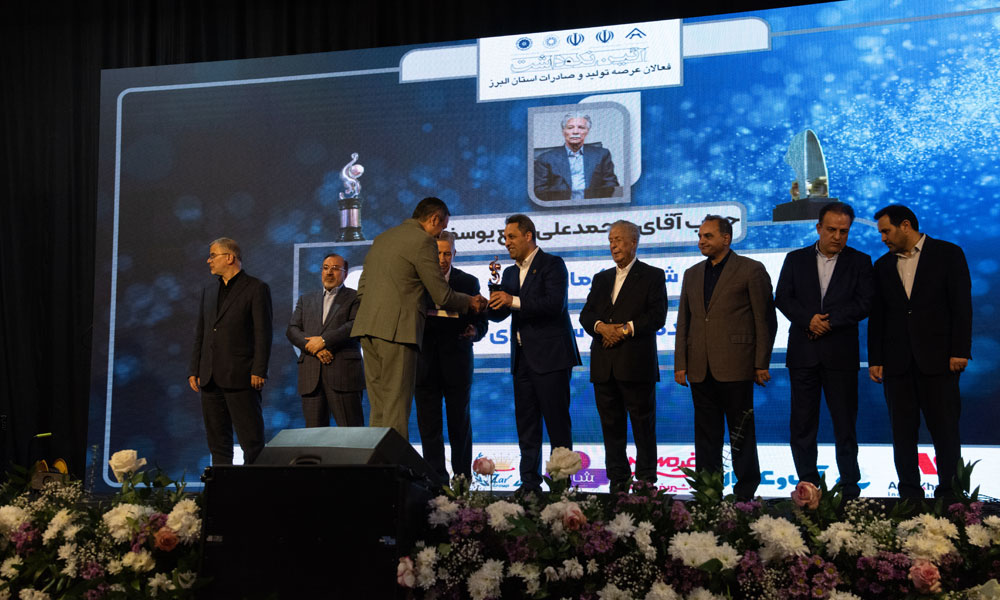 آیین نکوداشت صنعتگران و صادرکنندگان برتر استان البرز