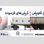 تعویض تریلی فرسوده با تریلی ایمن و استاندارد