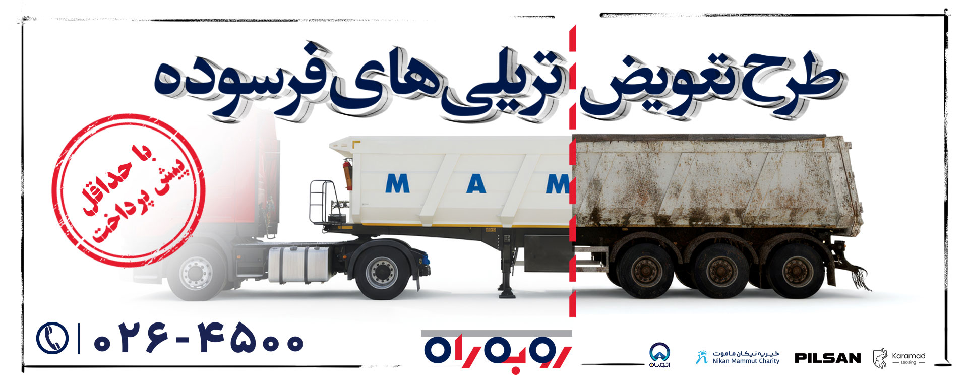 طرح ویژه تعویض تریلر فرسوده رو به راه