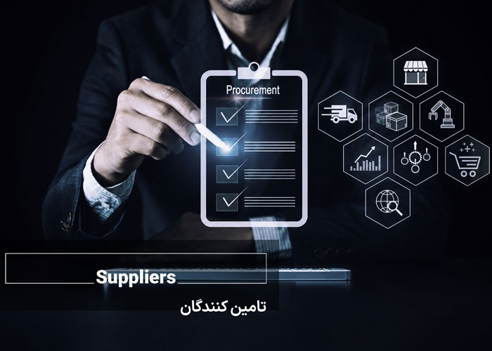 تامین-کنندگان