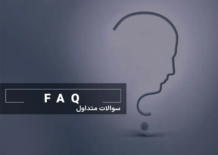 سوالات متداول مشتریان ماموت